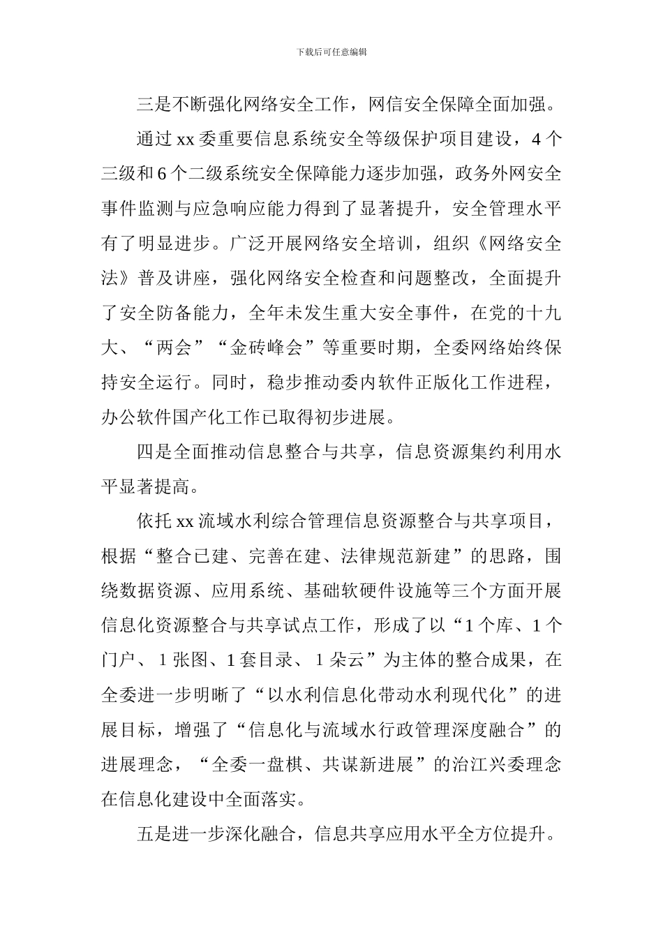 2024年网络安全与信息化领导小组工作会议讲话稿_第3页