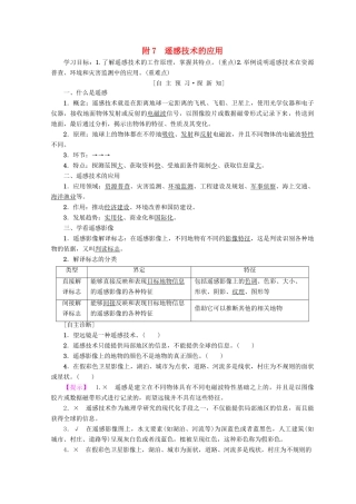 高中地理 第5章 自然地理环境的整体性与差异性 附7 遥感技术的应用学案 必修1-人教版高一必修1地理学案