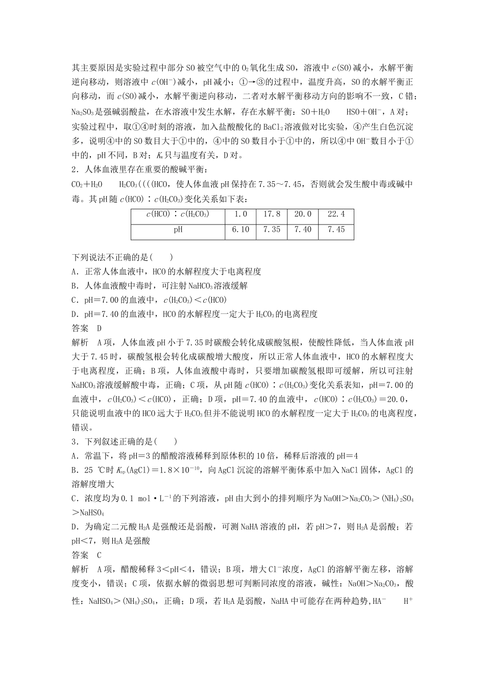高考化学二轮选择题增分策略 第一篇 命题区间七 水溶液中的离子平衡学案-人教版高三全册化学学案_第3页