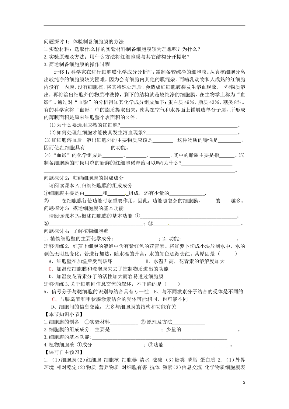 河北邯郸市第四中学高中生物 3.1细胞膜学案 新人教版必修1_第2页