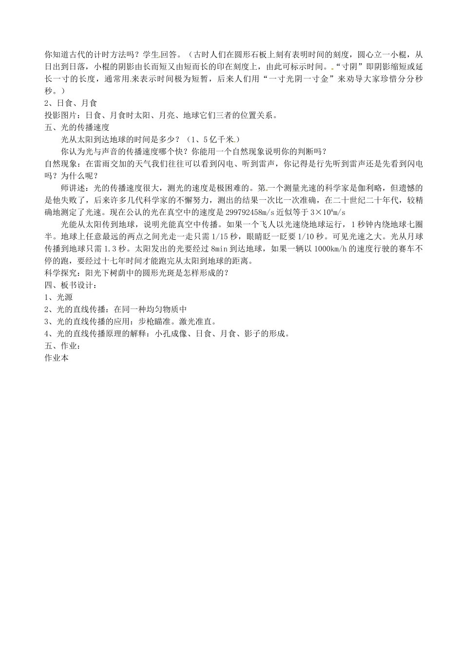 浙江省乐清市盐盆一中七年级科学下册 1.4《光和颜色》教案 浙教版_第3页