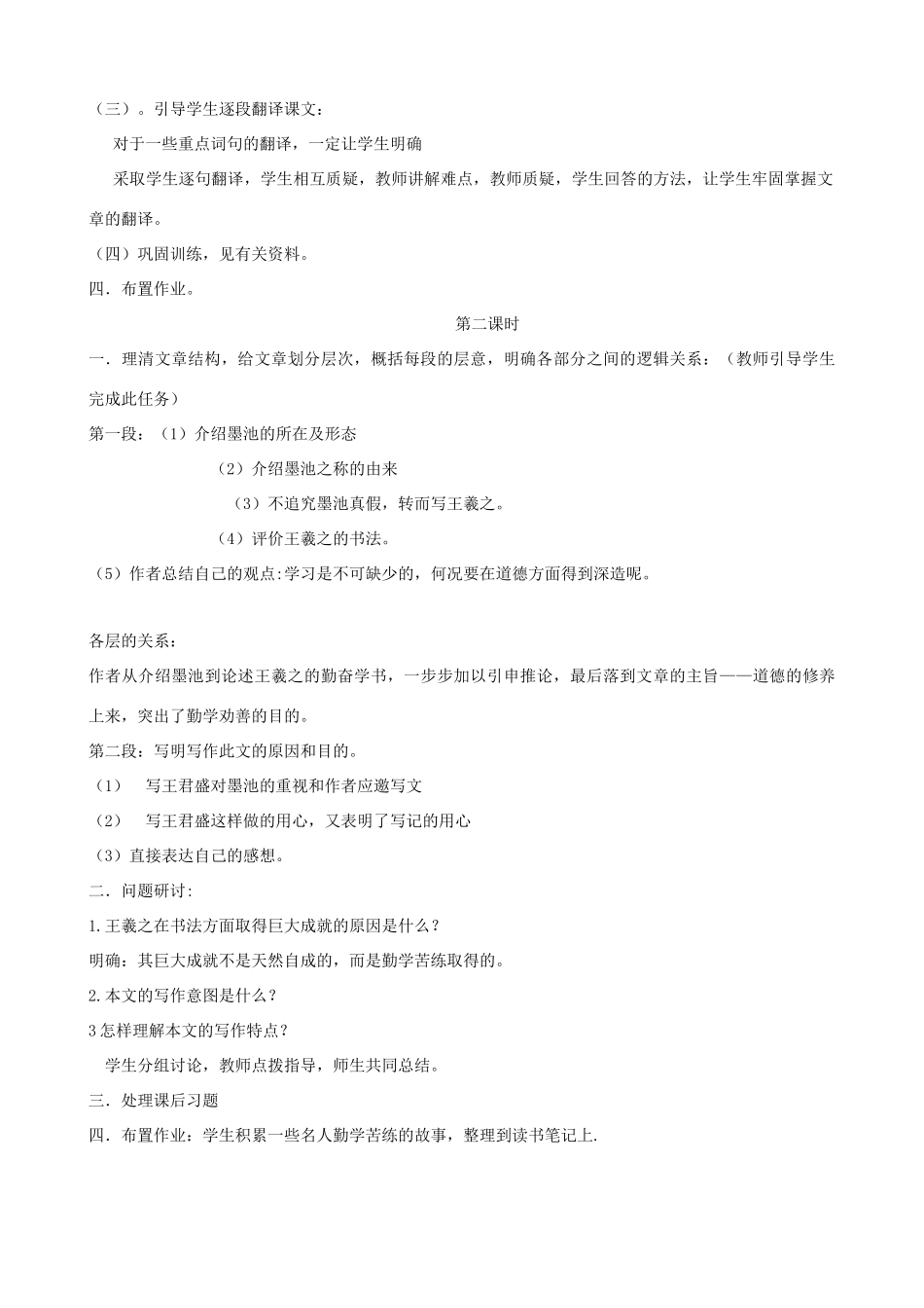 山东省蓬莱实验中学九年级语文上册 第23课《墨池记》教学设计 鲁教版_第2页