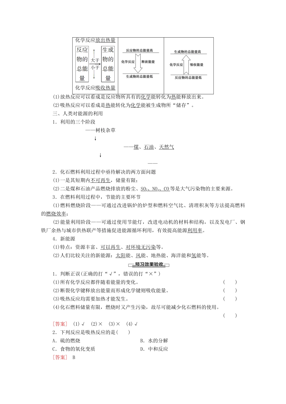高中化学 第6章 化学反应与能量 第1节 第1课时 化学反应与热能学案 新人教版必修第二册-新人教版高中必修第二册化学学案_第2页