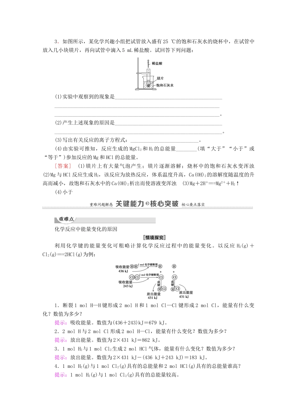 高中化学 第6章 化学反应与能量 第1节 第1课时 化学反应与热能学案 新人教版必修第二册-新人教版高中必修第二册化学学案_第3页