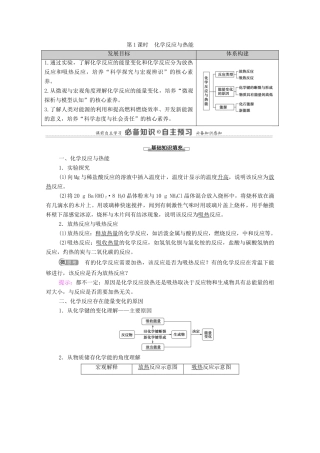 高中化学 第6章 化学反应与能量 第1节 第1课时 化学反应与热能学案 新人教版必修第二册-新人教版高中必修第二册化学学案