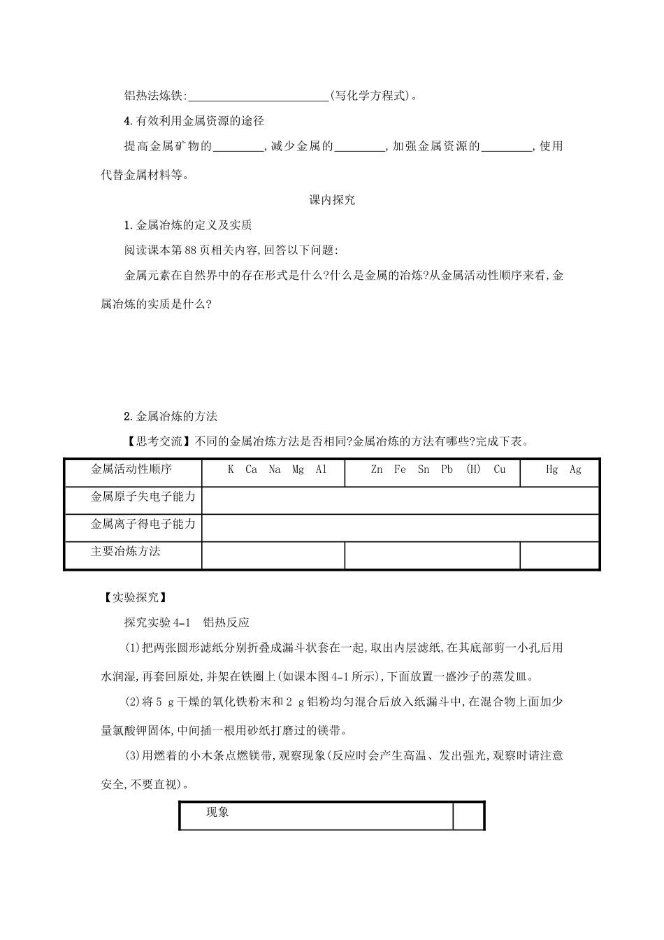 高中化学 第四章 化学与自然资源的开发利用 4.1.1 开发利用金属矿物和海水资源学案 新人教版必修2-新人教版高一必修2化学学案_第2页