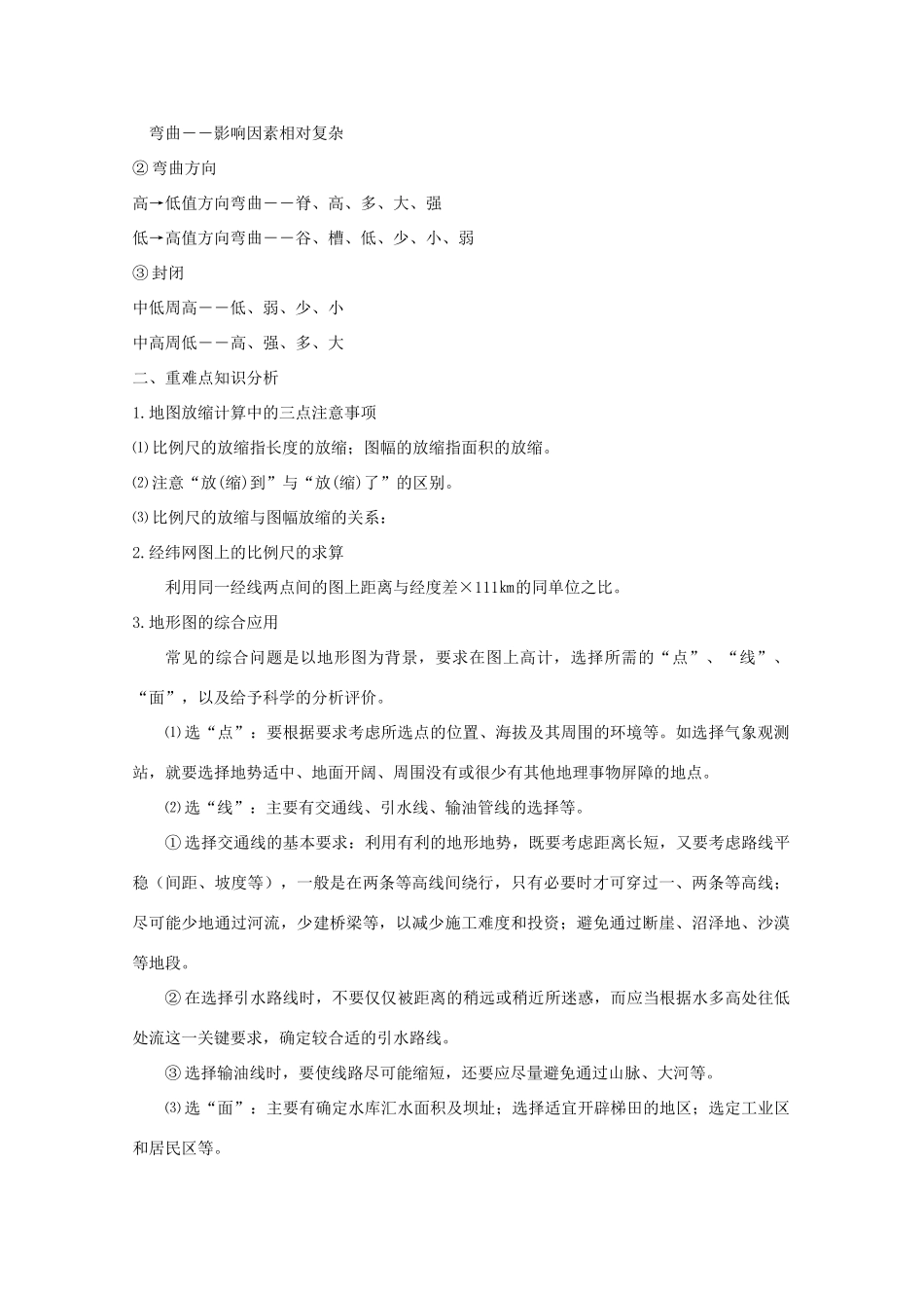 高三地理高考专题学案—地理图像 旧人教版_第2页