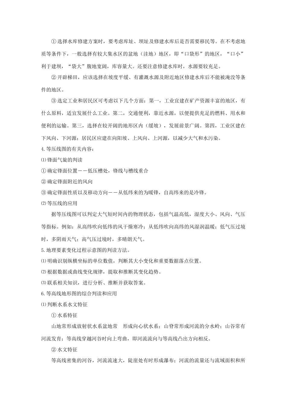 高三地理高考专题学案—地理图像 旧人教版_第3页