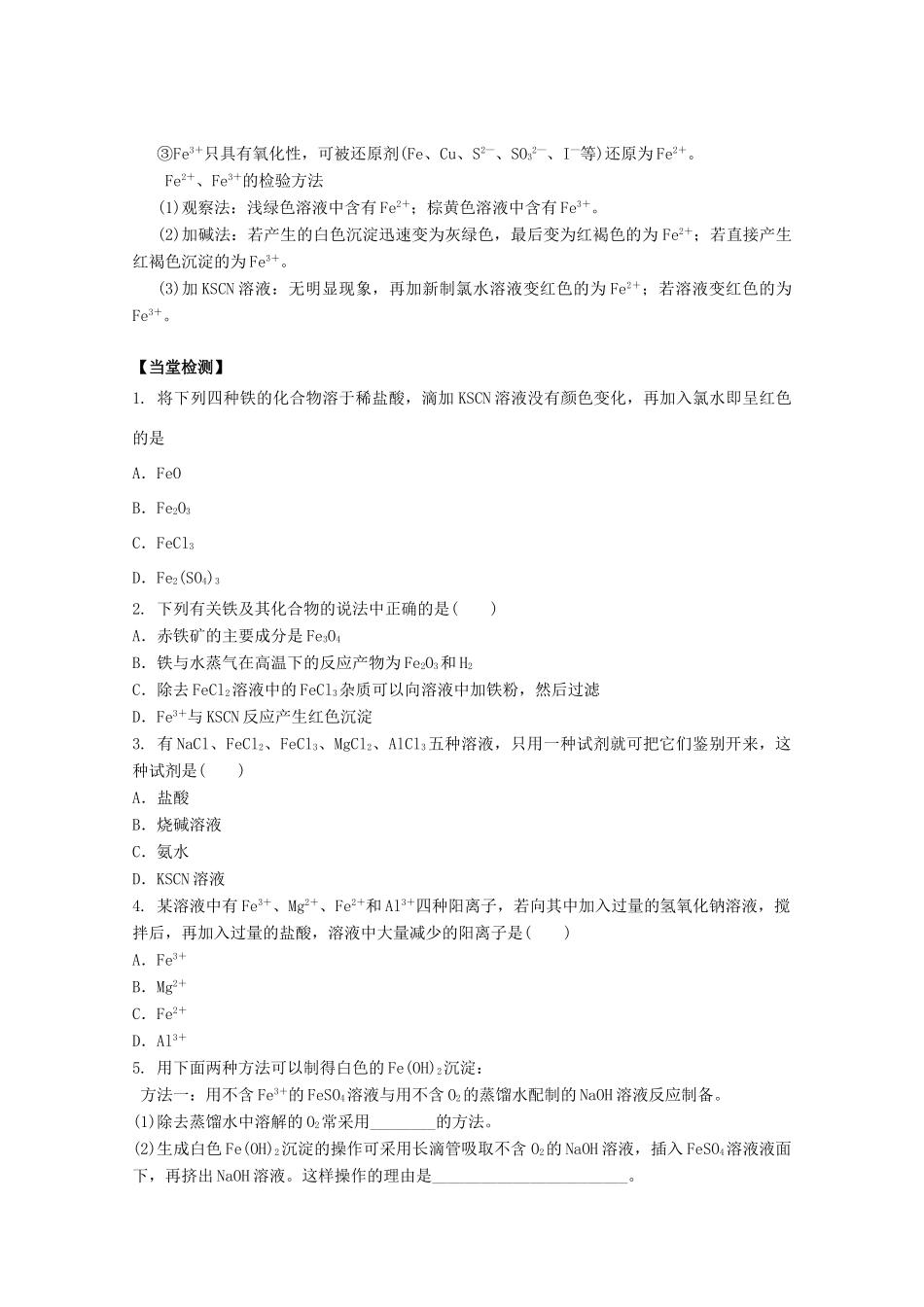 高中化学 第三章 第二节 几种重要金属化合物（第3课时）学案 新人教版必修1-新人教版高一必修1化学学案_第3页