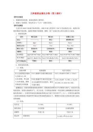 高中化学 第三章 第二节 几种重要金属化合物（第3课时）学案 新人教版必修1-新人教版高一必修1化学学案