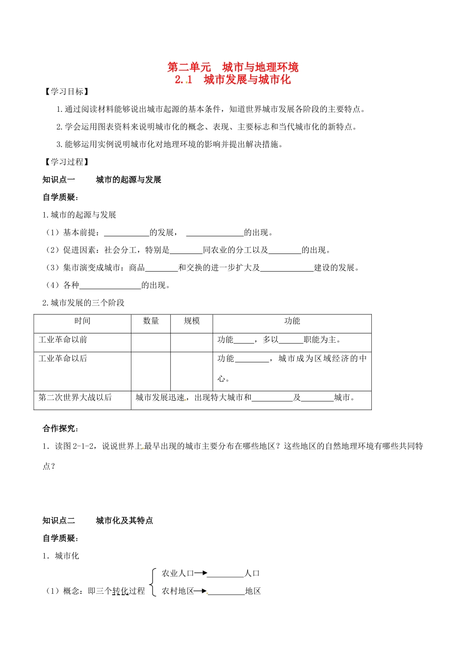 高中地理《2.1城市发展与城市化》学案 鲁教版必修2-鲁教版高一必修2地理学案_第1页