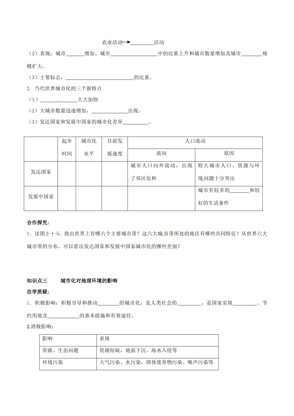 高中地理《2.1城市发展与城市化》学案 鲁教版必修2-鲁教版高一必修2地理学案_第2页
