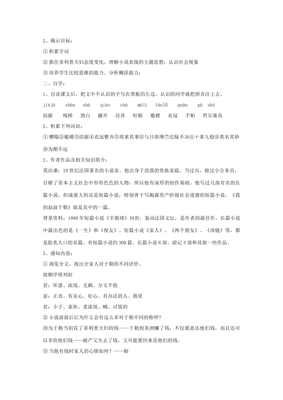 九年级语文下册：第9课《我的叔叔于勒》精品教案鄂教版_第2页