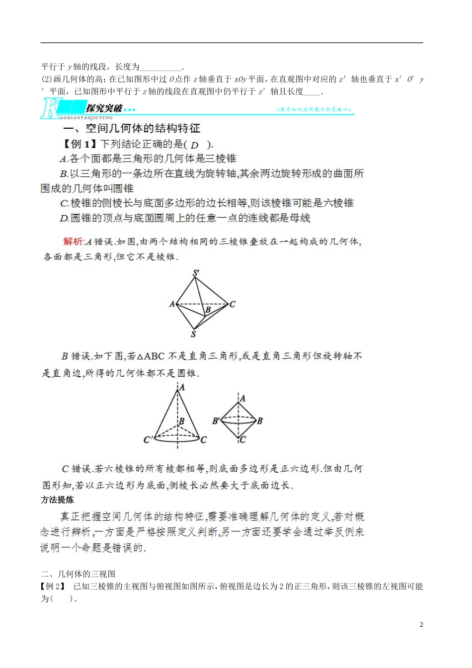 河北省抚宁县第六中学高三数学总复习 8.1空间几何体的结构及其三视图与直观图_第2页
