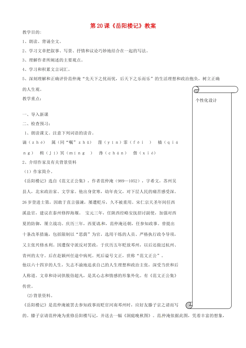 江苏省扬州市邗江区美琪学校九年级语文上册 第20课《岳阳楼记》教案 苏教版_第1页