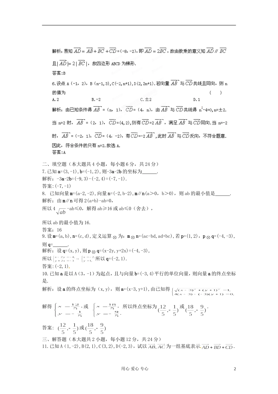 【立体设计】2012高考数学-第7章-第2节-平面向量基本定理与向量的坐标运算限时作业-文-(福建版)_第2页