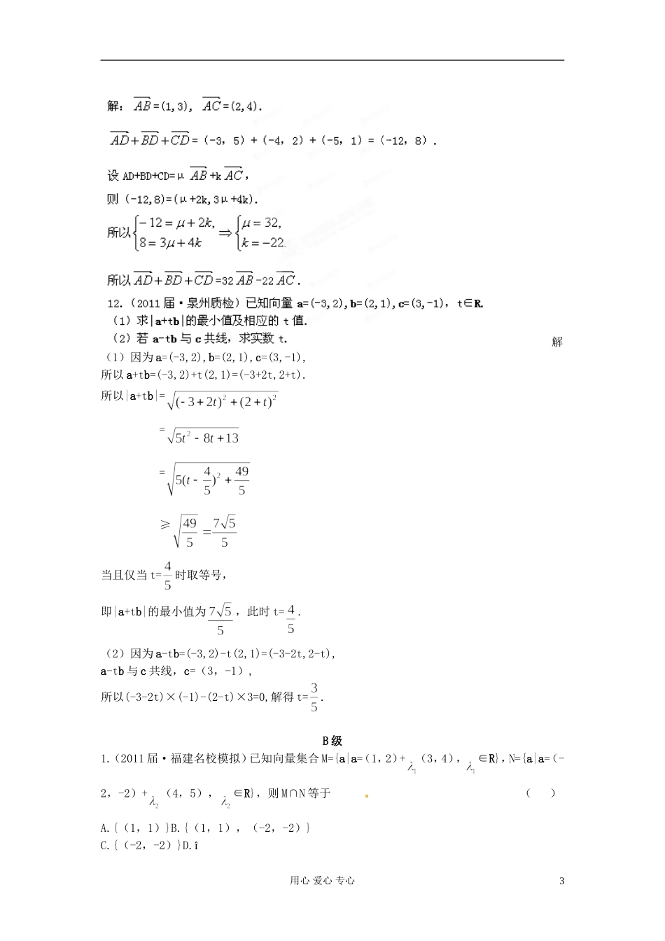 【立体设计】2012高考数学-第7章-第2节-平面向量基本定理与向量的坐标运算限时作业-文-(福建版)_第3页