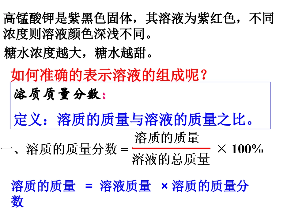 4.溶液的浓度_第2页