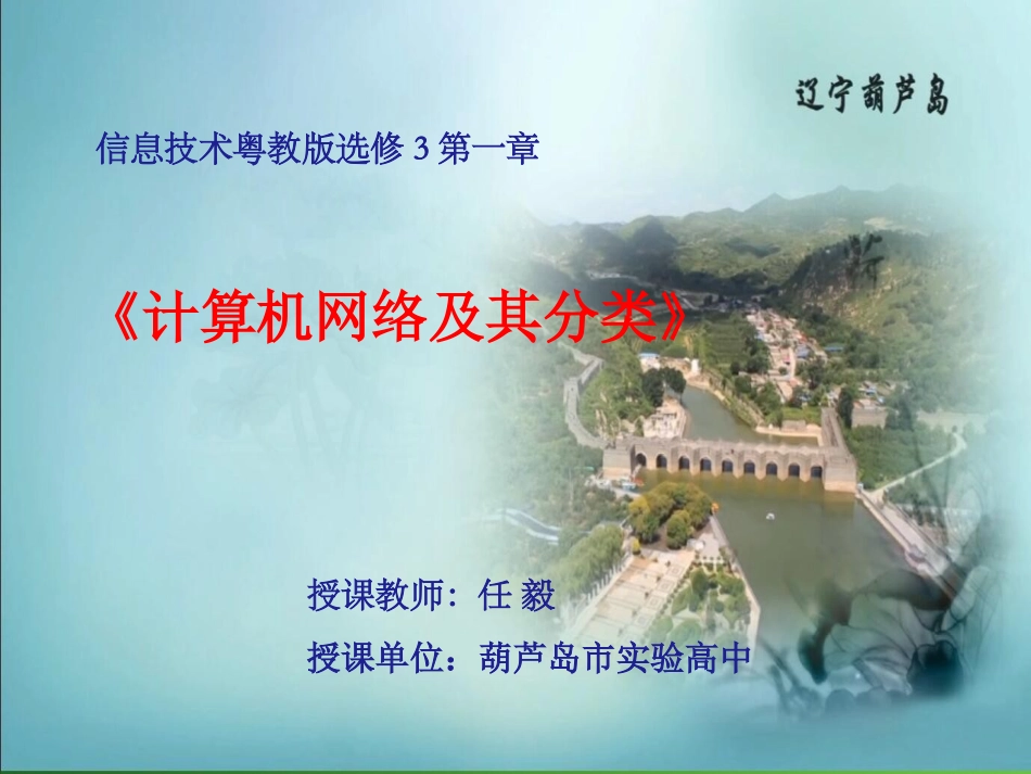 1.1.2计算机网络的分类_第1页