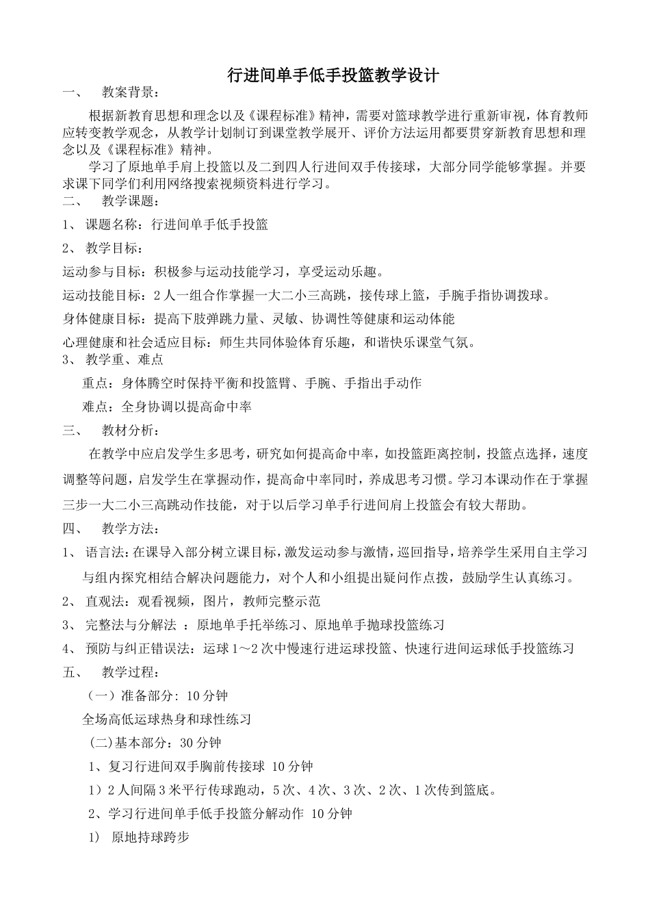 小学体育《行进间单手低手投篮》教学设计_第2页