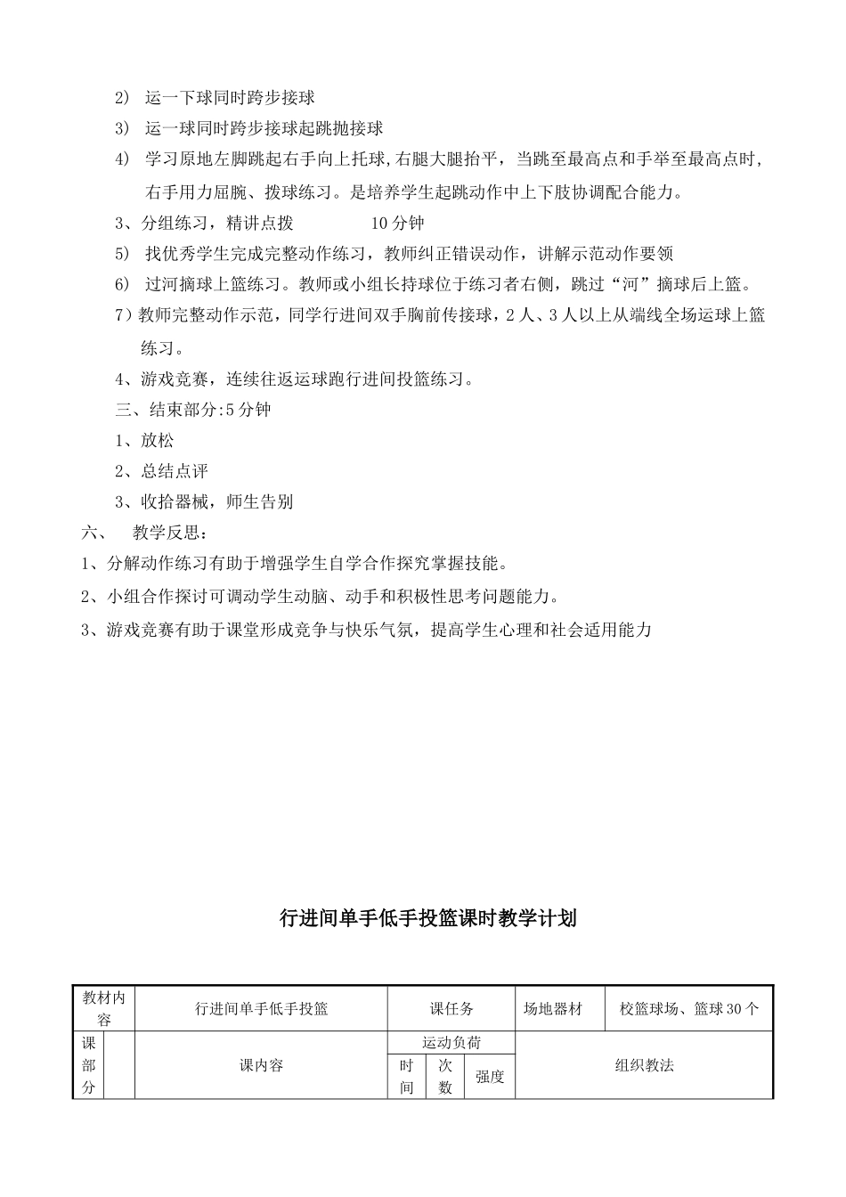 小学体育《行进间单手低手投篮》教学设计_第3页