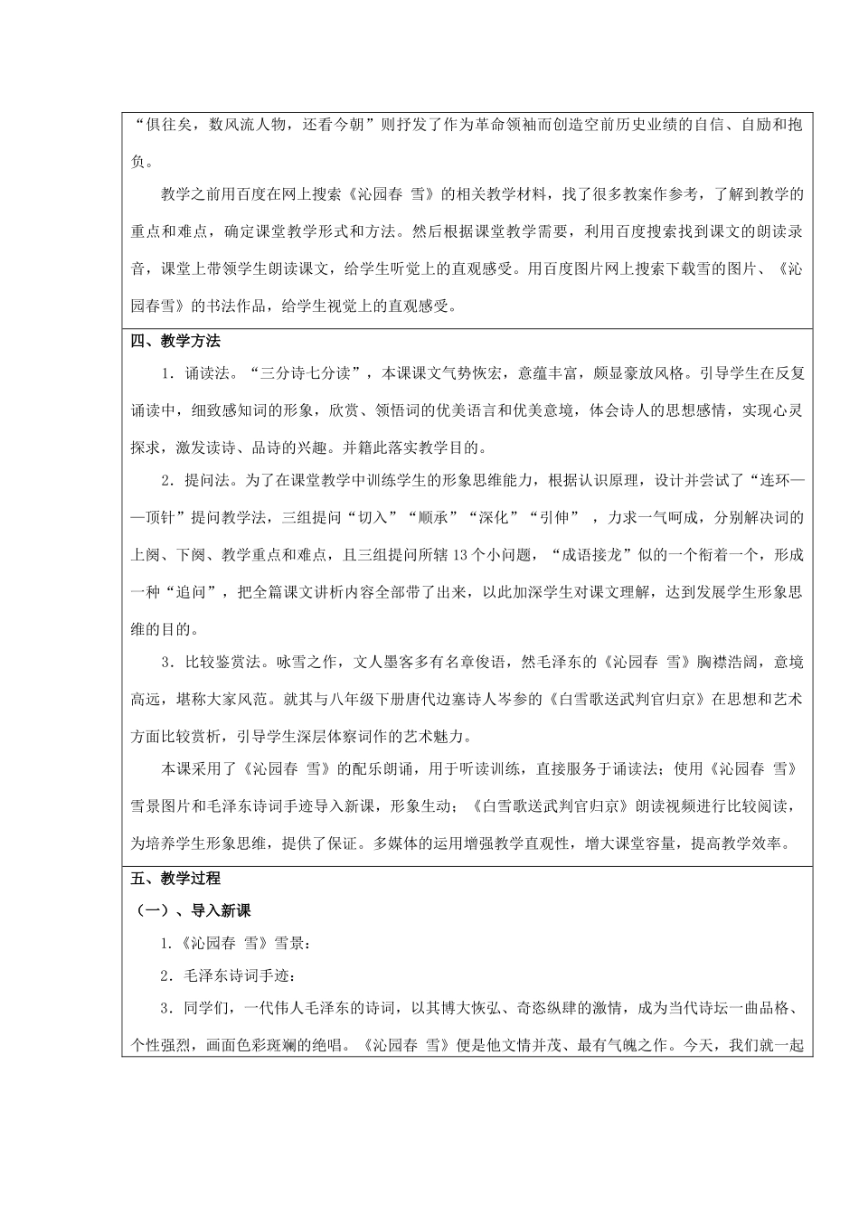 九年级语文上册 第1课《沁园春 雪》教案 鲁教版-鲁教版初中九年级上册语文教案_第2页
