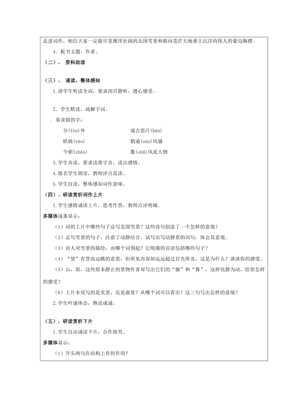 九年级语文上册 第1课《沁园春 雪》教案 鲁教版-鲁教版初中九年级上册语文教案_第3页