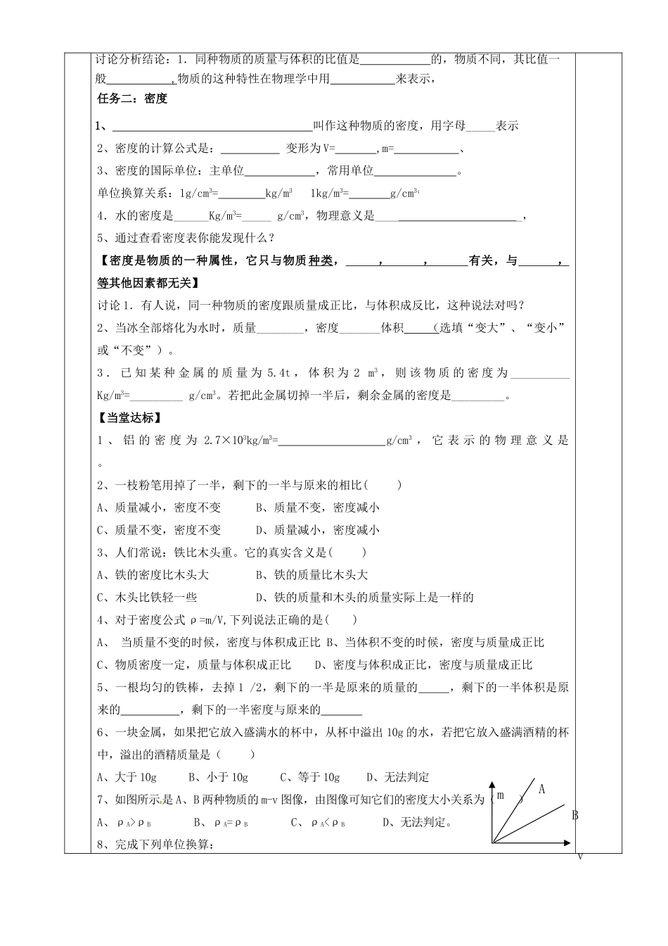 湖南省茶陵县世纪星实验学校九年级物理《密度1》教案_第2页