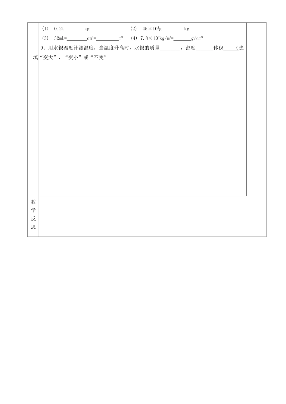 湖南省茶陵县世纪星实验学校九年级物理《密度1》教案_第3页