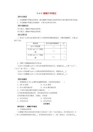 高中化学 第3章 物质在水溶液中的行为 3.4.2 酸碱中和滴定导学案 鲁科版选修4-鲁科版高二选修4化学学案