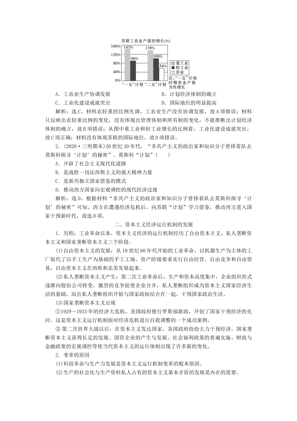高考历史一轮复习 第九单元 各国经济体制的创新和调整单元优化提升学案 岳麓版-岳麓版高三全册历史学案_第2页