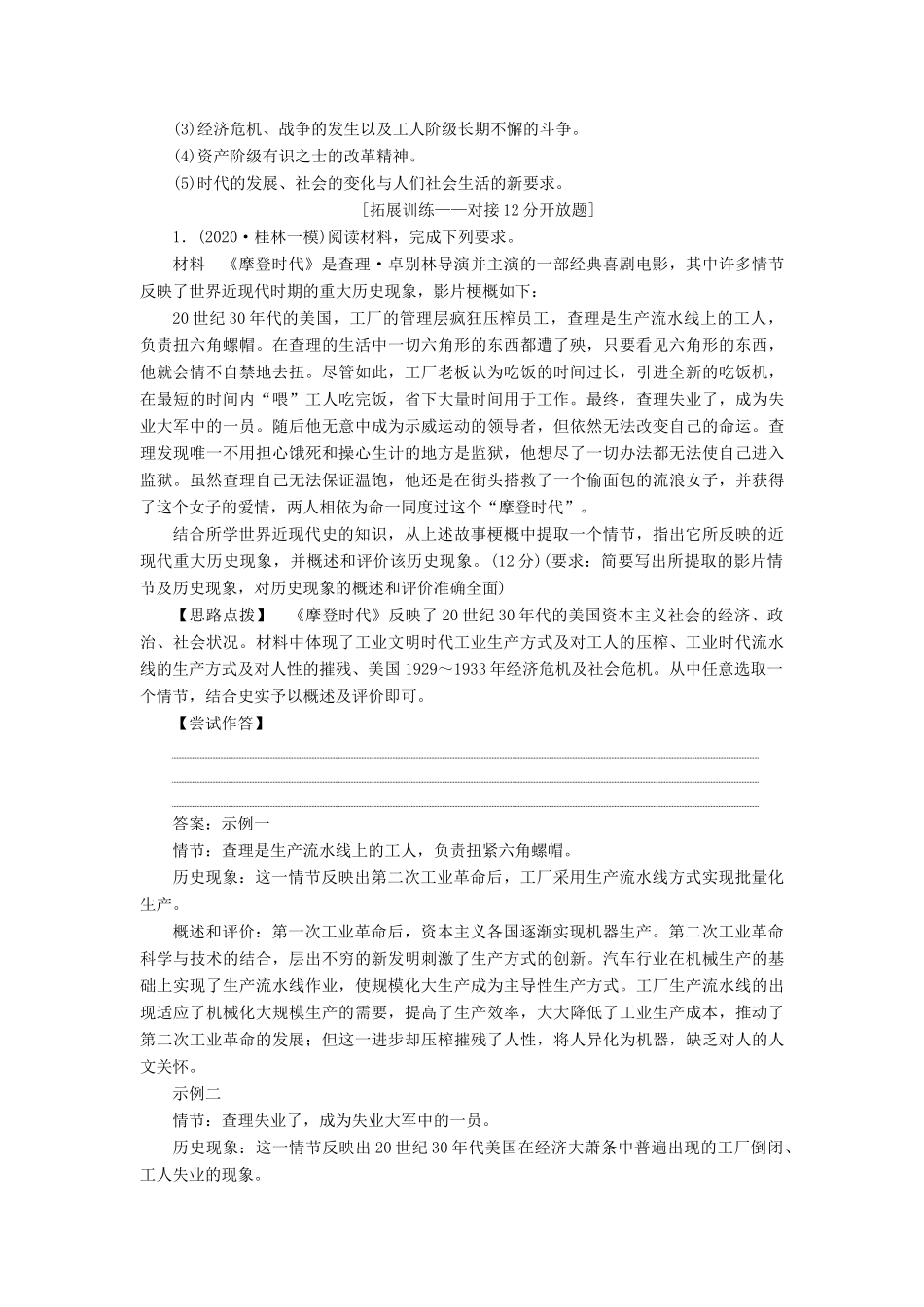 高考历史一轮复习 第九单元 各国经济体制的创新和调整单元优化提升学案 岳麓版-岳麓版高三全册历史学案_第3页