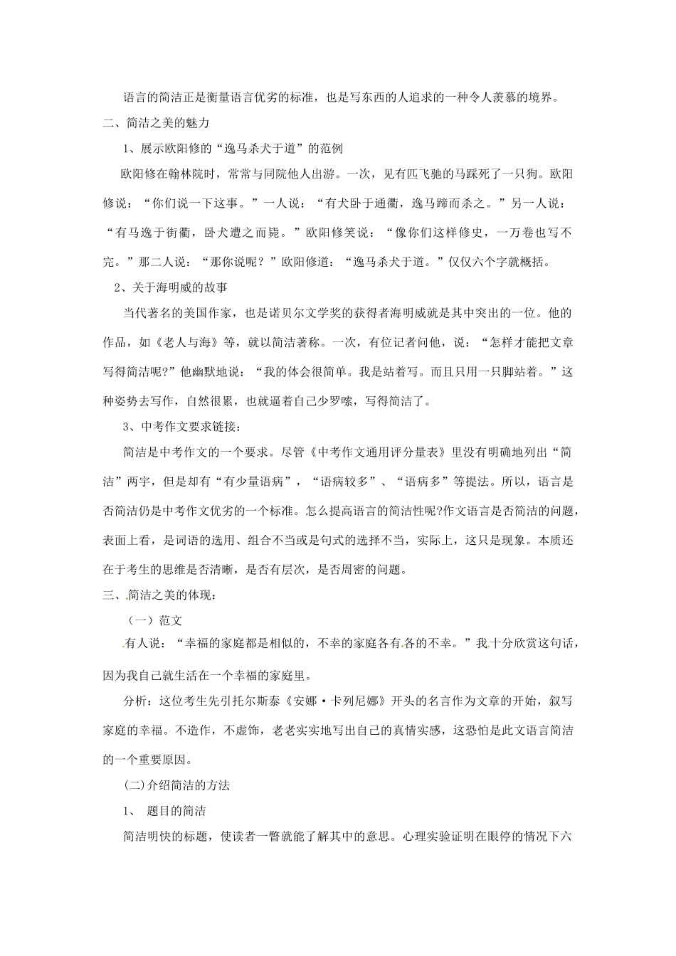 河北省石家庄市四十二中八年级语文上册 简洁之美教案 人教新课标版_第2页