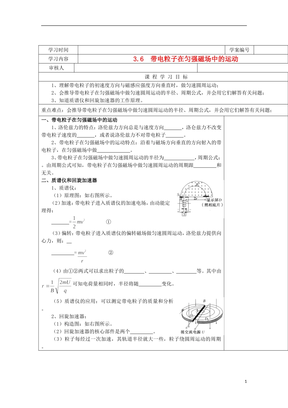 湖北省高二物理《带电粒子在匀强磁场中的运动》学案_第1页