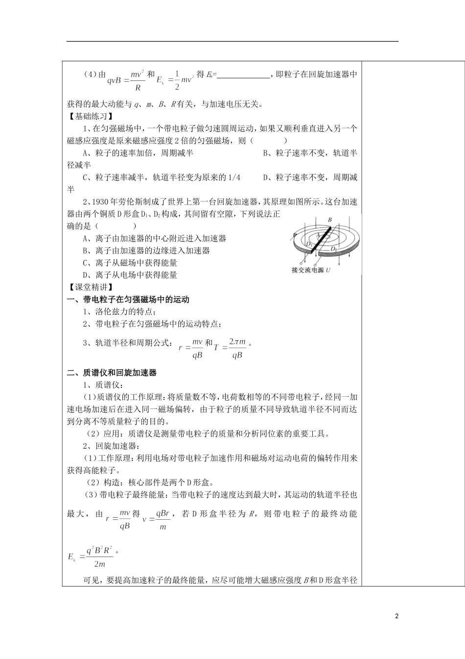 湖北省高二物理《带电粒子在匀强磁场中的运动》学案_第2页