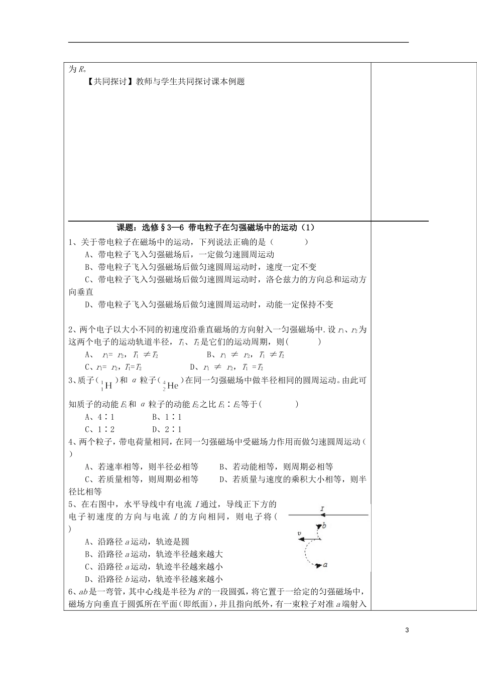 湖北省高二物理《带电粒子在匀强磁场中的运动》学案_第3页