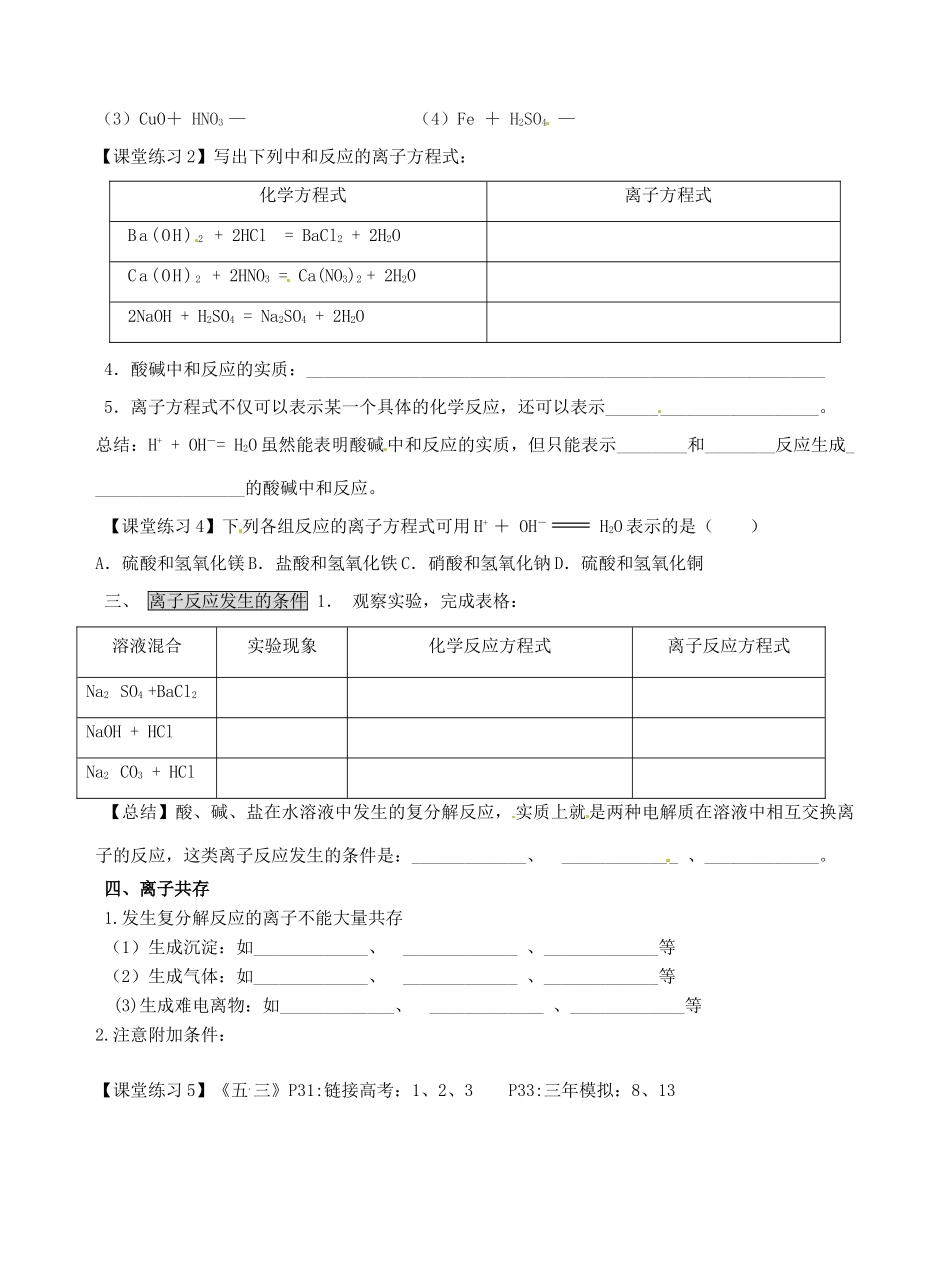 高中化学 2.2离子反应（第二课时）导学案 新人教版必修1-新人教版高一必修1化学学案_第2页