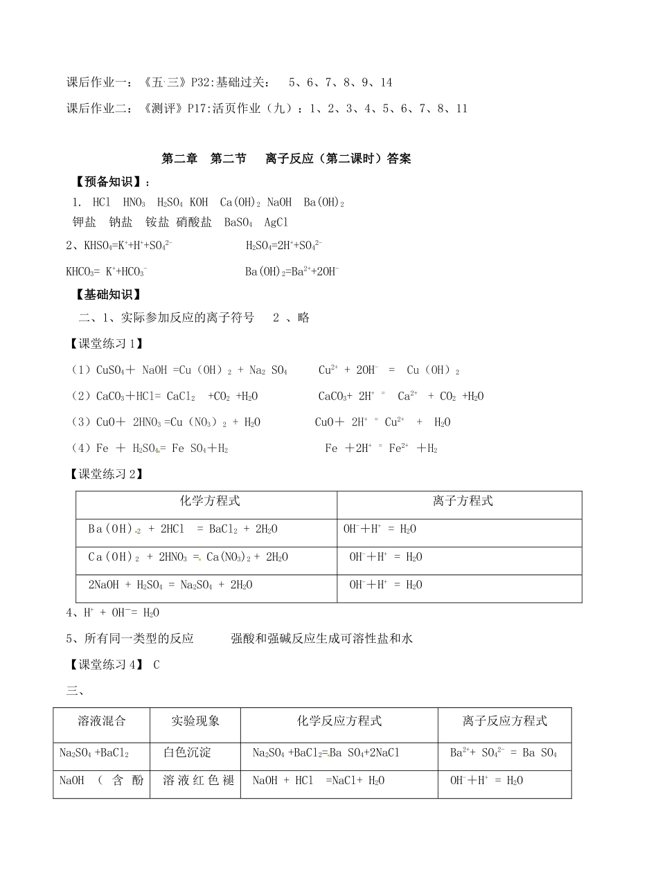 高中化学 2.2离子反应（第二课时）导学案 新人教版必修1-新人教版高一必修1化学学案_第3页