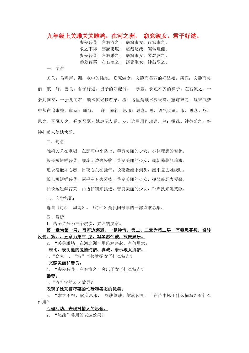 江苏省泰兴迎幸实验学校九年级上课内古诗词精细讲解讲义 苏教版_第1页