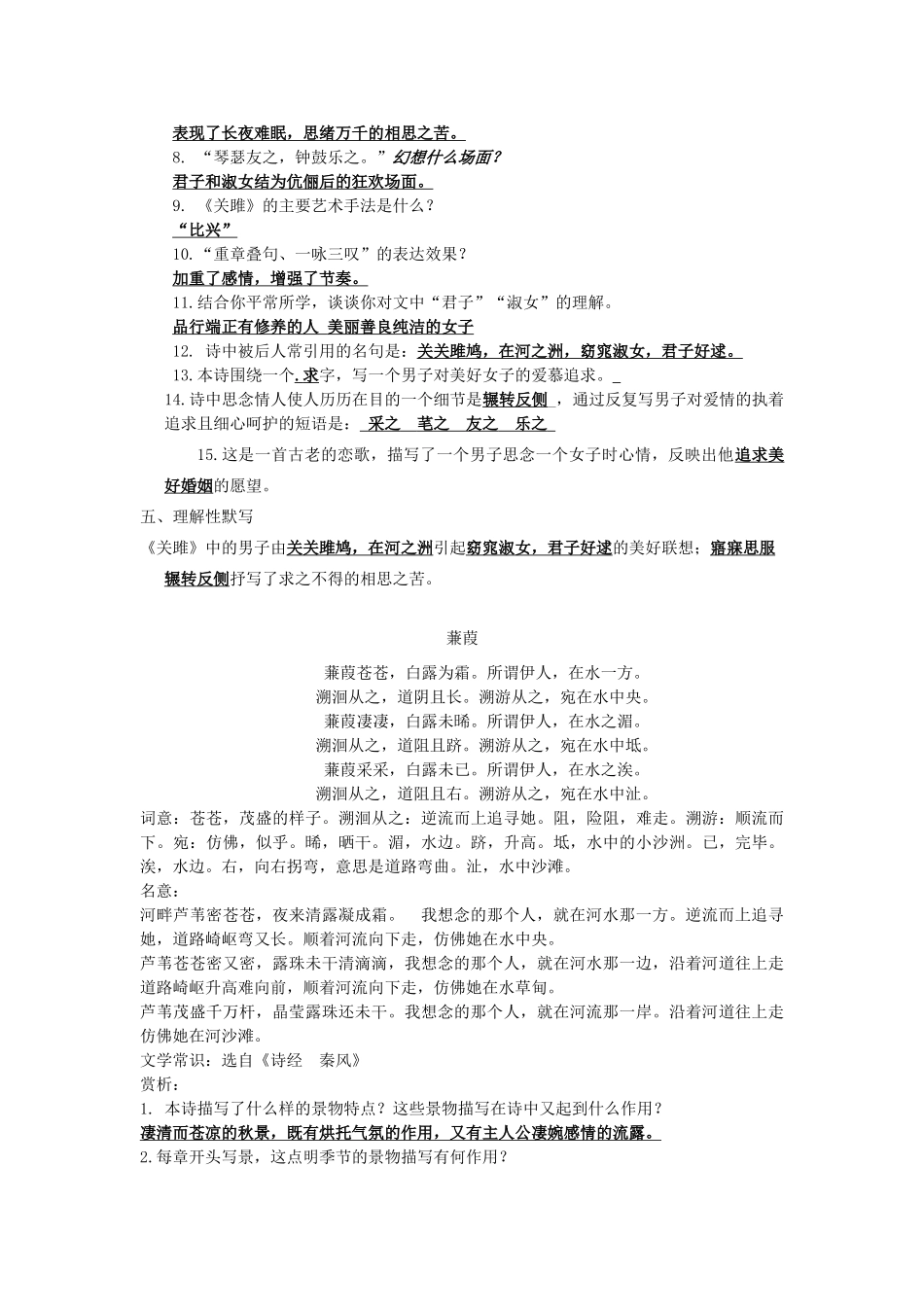 江苏省泰兴迎幸实验学校九年级上课内古诗词精细讲解讲义 苏教版_第2页