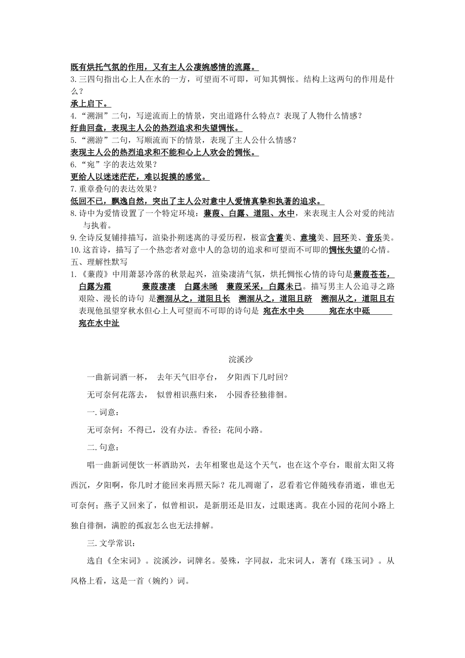 江苏省泰兴迎幸实验学校九年级上课内古诗词精细讲解讲义 苏教版_第3页