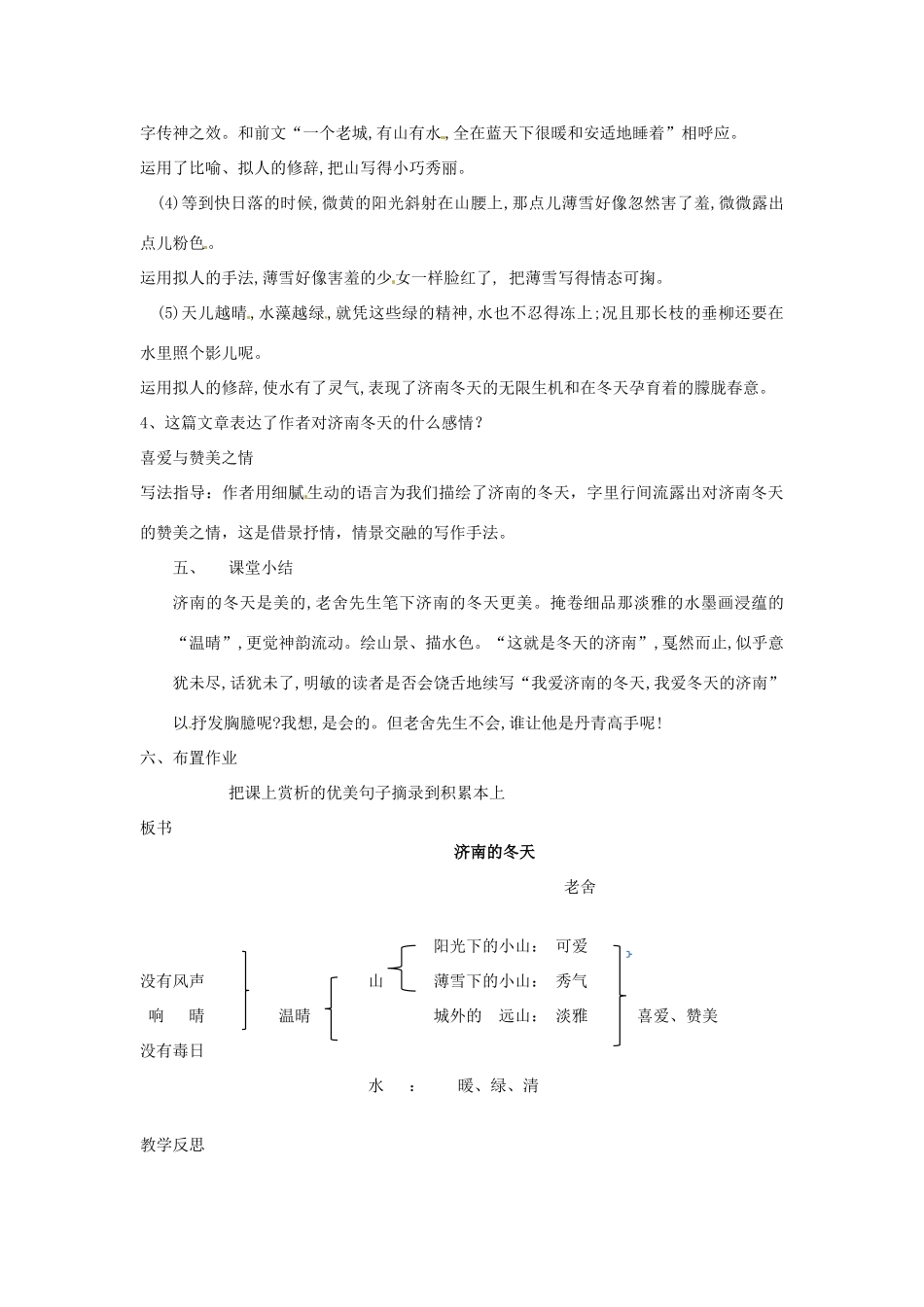河北省邯郸市七年级语文上册 第2课 济南的冬天（第2课时）教案 新人教版_第2页