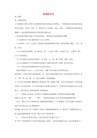 河北省邯郸市七年级语文上册 第2课 济南的冬天（第2课时）教案 新人教版