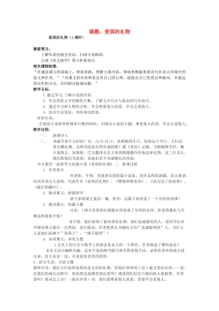 山东省枣庄市薛城区周营镇中心中学九年级语文上册《麦琪的礼物》教案 北师大版