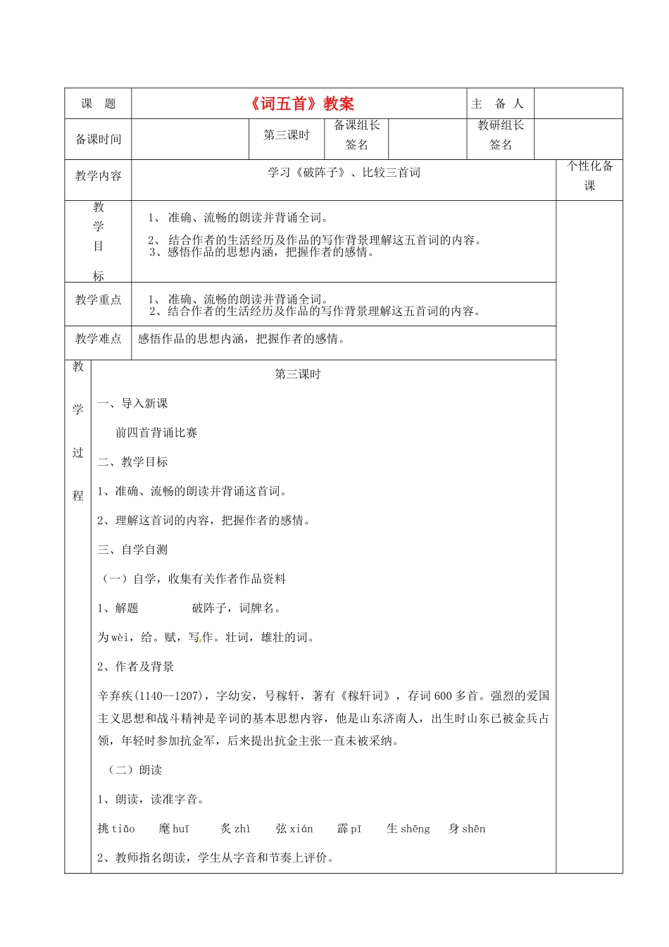 湖南省茶陵县世纪星实验学校九年级语文上册《词五首（第三课时）》教案 人教新课标版_第1页