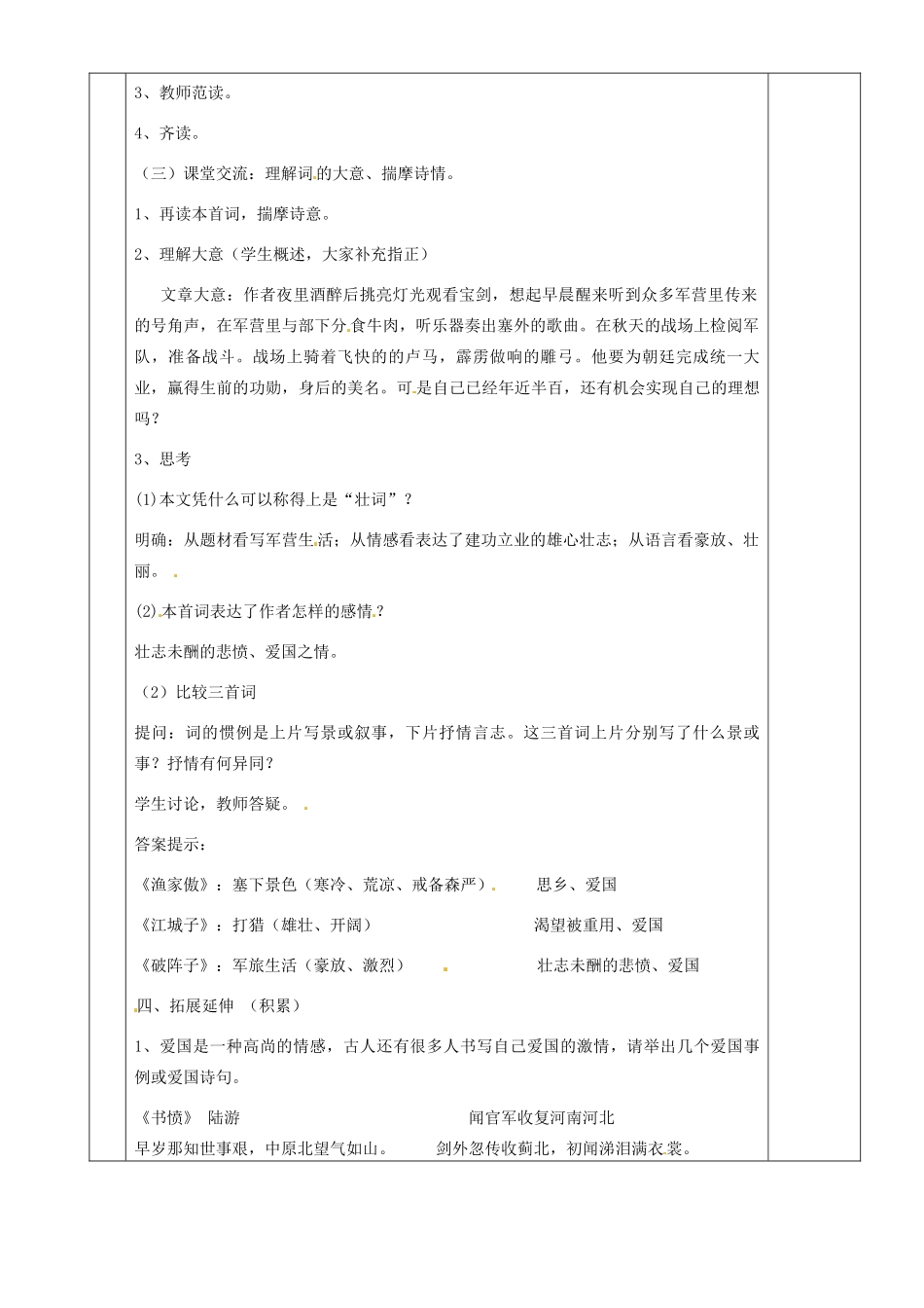 湖南省茶陵县世纪星实验学校九年级语文上册《词五首（第三课时）》教案 人教新课标版_第2页