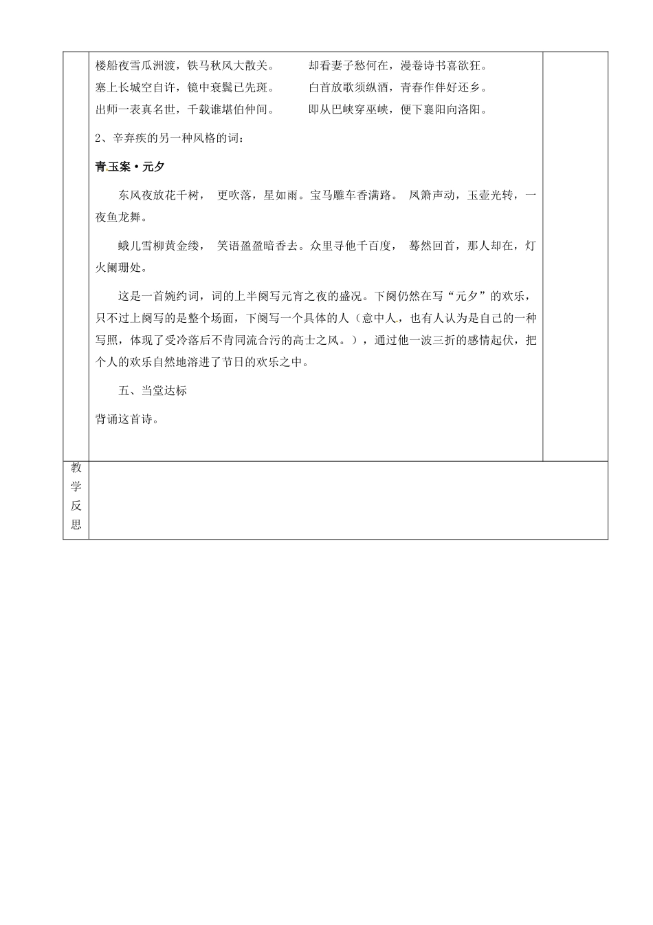 湖南省茶陵县世纪星实验学校九年级语文上册《词五首（第三课时）》教案 人教新课标版_第3页