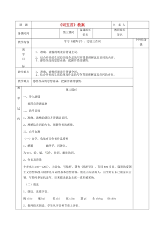 湖南省茶陵县世纪星实验学校九年级语文上册《词五首（第三课时）》教案 人教新课标版