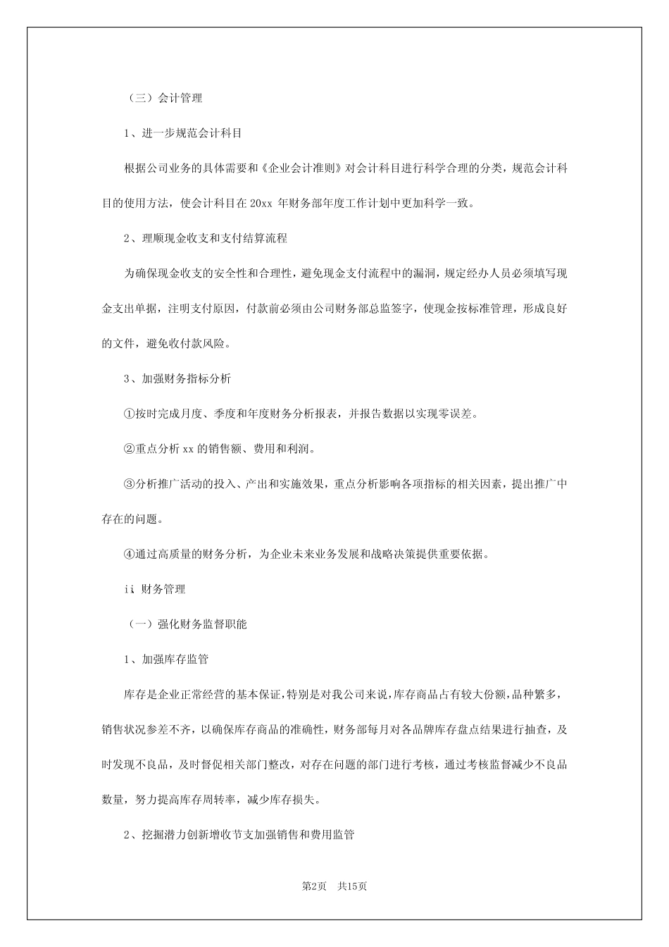 2024年财务每日工作计划7篇_第2页