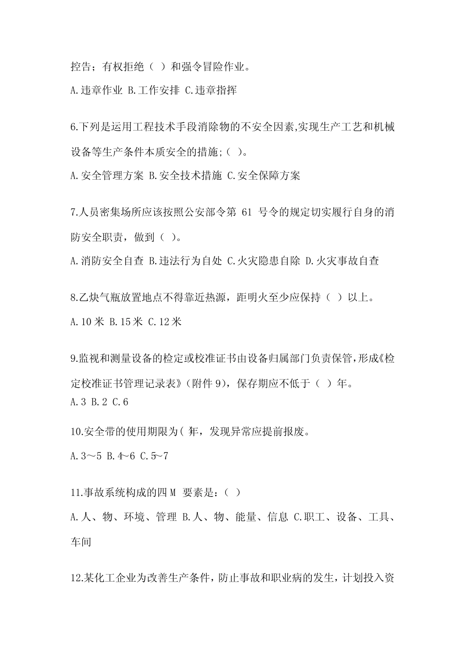 2023年-2024年安全教育培训试题附完整答案【全国真题】 _第2页